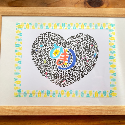 文字アート♡こころを込めてお作りします♡ 書道 にじいろひよこ 通販 