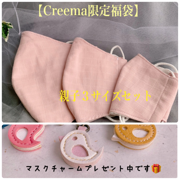 送料無料　【Creema限定　福袋】ダブルガーゼの立体マスク　親子３サイズセット　いちごミルク色　 1枚目の画像