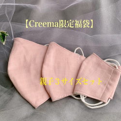 送料無料　【Creema限定　福袋】ダブルガーゼの立体マスク　親子３サイズセット　いちごミルク色　 2枚目の画像