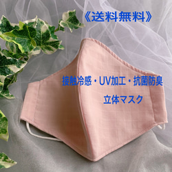 【夏マスク】接触冷感生地使用《送料無料》UV加工・抗菌防臭　　　　　大きめサイズでこれからの季節もおすすめです。 1枚目の画像