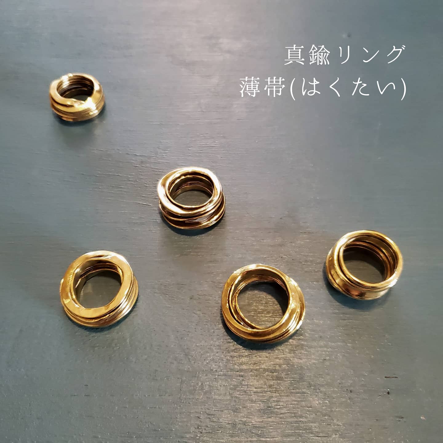 【 定番 】真鍮リング 薄帯（はくたい）