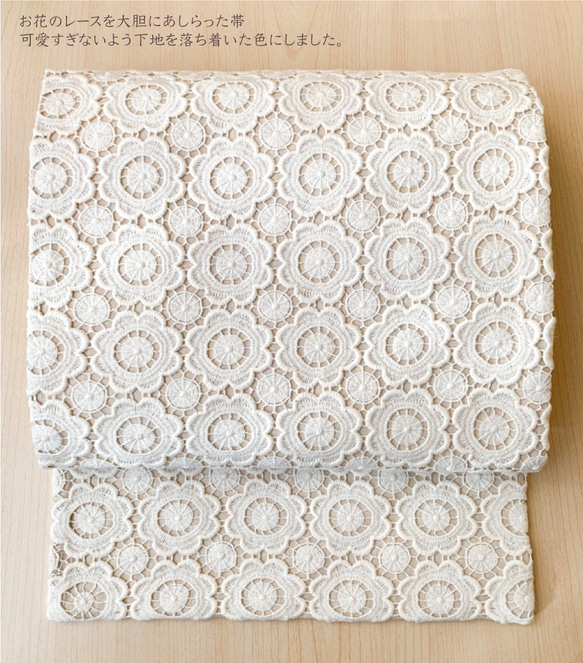 eco帯-お花レースの八寸名古屋帯- 4枚目の画像