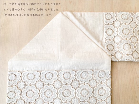 eco帯-お花レースの八寸名古屋帯- 7枚目の画像