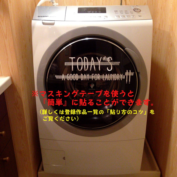 賃貸OK【黒or白】「今日は洗濯日和！」のウォールステッカー・ウォールデコ 4枚目の画像