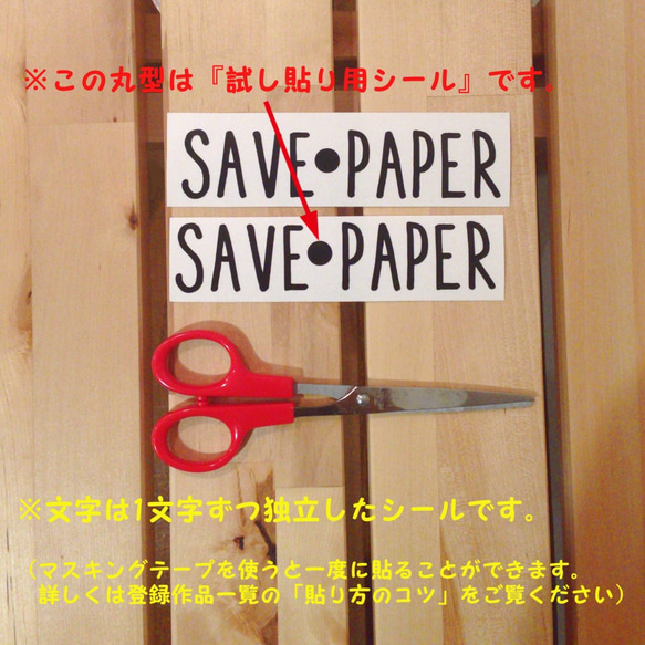 賃貸OK【黒】「SAVE PAPER」×2枚のウォールステッカー・ウォールデコ 5枚目の画像