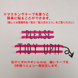 賃貸OK【黒or白】「整理整頓お願いします～！」のウォールステッカー・ウォールデコ 4枚目の画像