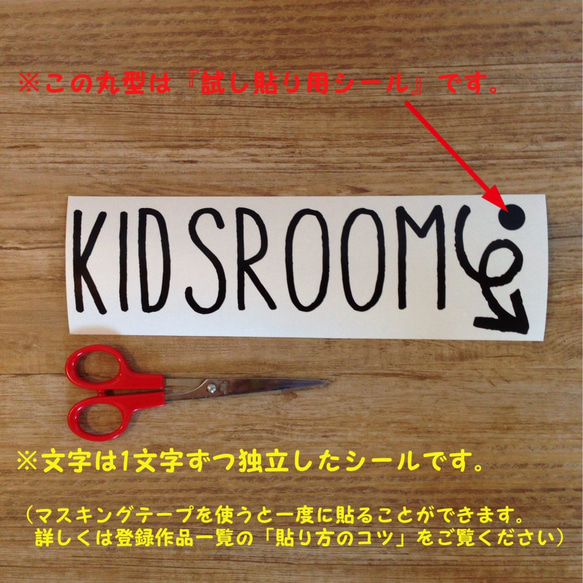 賃貸OK【黒or白】「KIDSROOM」のウォールステッカー・ウォールデコ 5枚目の画像