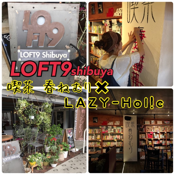 【お知らせ】Shibuya LOFT9「喫茶春ねむり」×「LAZY－HoL!c」 1枚目の画像