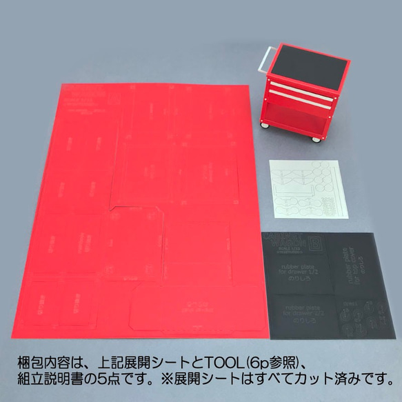 ペーパークラフト 1/12スケール ジオラマ用CABINET WAGON+TOOLSETキット 9枚目の画像