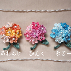 紫陽花ヘアアクセサリー/ヘアピン (全3色)　かぎ針刺繍 8枚目の画像