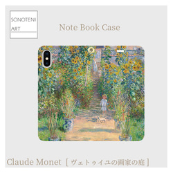 クロード・モネ　『ヴェトゥイユの画家の庭　 スマホケース　手帳型帯なし　(iPhone・Android対応）【受注生産】 1枚目の画像