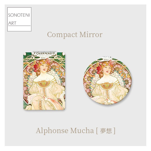 アルフォンス・ミュシャ 『夢想』 コンパクト ミラー 【名画 絵画