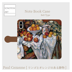 ポール・セザンヌ　『リンゴとオレンジのある静物』　 スマホケース　手帳型帯付き　【受注生産】 1枚目の画像