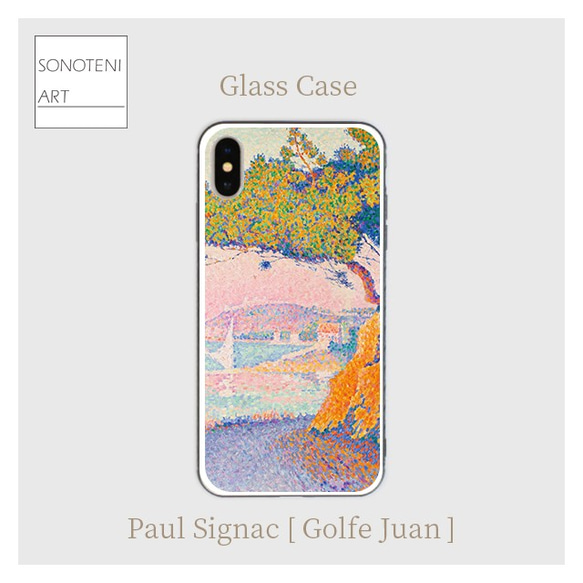 ポール・シニャック　『Golfe Juan』　スマホケース　強化ガラス　【名画　絵画　アート】【受注生産】 1枚目の画像