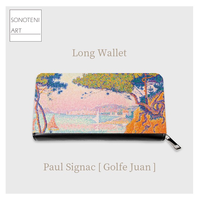 ポール・シニャック　『Golfe Juan』　 長財布　【名画　絵画　アート】【受注生産】