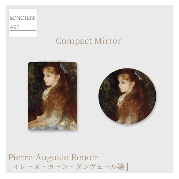 アートフレーム イレーヌ・カーン・ダンヴェール嬢 ルノワール クリスタル