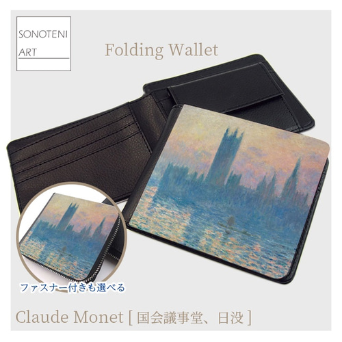 クロード・モネ 『国会議事堂、日没』 折りたたみ財布 【名画 絵画