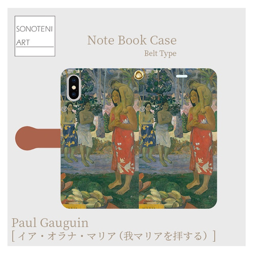 ゴーギャン、【イア・オラナ・マリア：マリアを拝する】 コレクション