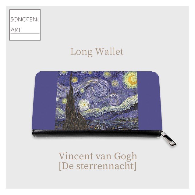 ゴッホ　『星月夜』　長財布　【名画　絵画　アート】【受注生産】