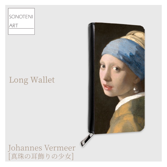 ザ・アート・オブ・ピッキング/ 真珠の耳飾りの少女