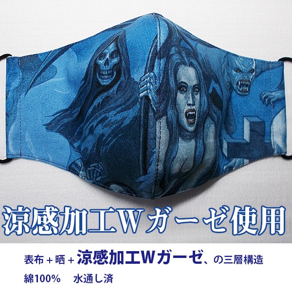 涼感加工Wガーゼ】【送料無料】【夏マスク】死神と吸血鬼でーす 立体