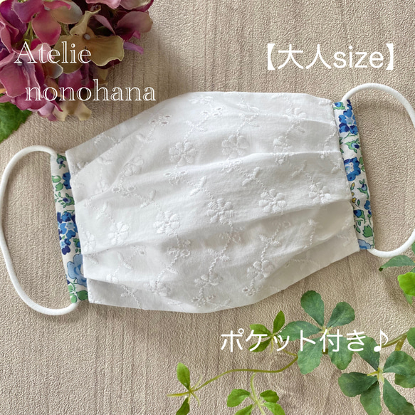 即納★ふんわり立体プリーツマスク♪日本製ガーゼ&刺繍生地×リバティ【大人size】㉑ 1枚目の画像