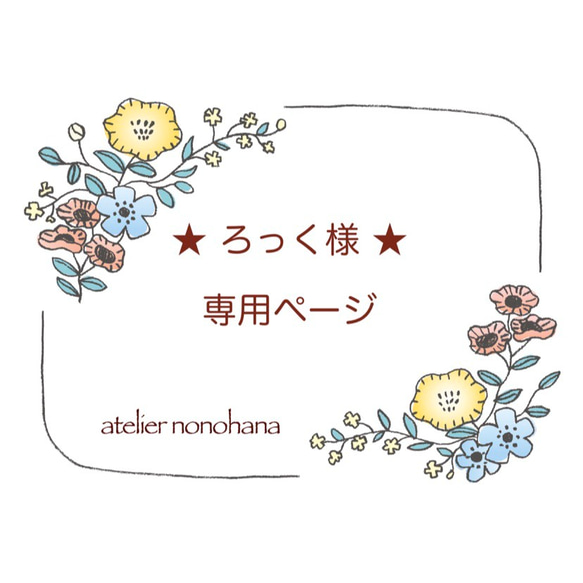 hana様専用 【公式通販】