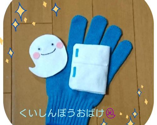 在庫あと3つ‼︎手袋シアター☆くいしんぼおばけ くいしんぼおばけ♪手袋シアター その他素材 ころ 通販 10711958