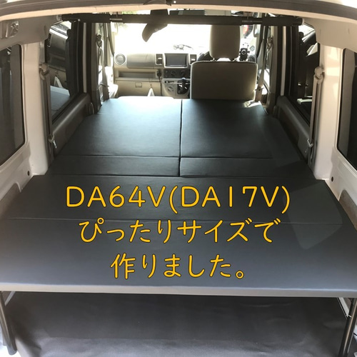 車中泊・荷積み用 ベッドキット（エブリィ・軽バン） その他家具