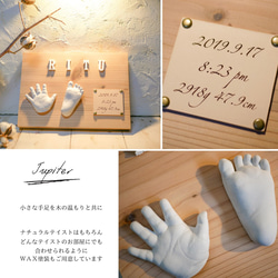 "生後７ヶ月〜2歳まで"　立体手形足形アート“Jupiter〜ジュピター〜" 手形足形アート　バースデーボード 2枚目の画像