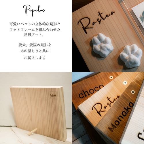 立体足形アート フォトフレーム仕様『Popolus ~ ポポラス ~』犬 猫 足型 ペットグッズ メモリアルボード ペット服・アクセサリー Le  Feuille 通販 9219566｜Creema(クリーマ) 猫の形 木製メモリアルアイテム