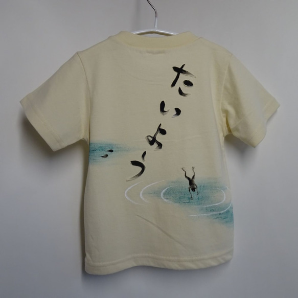和柄・川の生き物・とびこみカエル・手描きキッズTシャツ・名前入れ 4枚目の画像