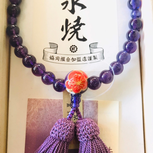 清水焼 京念珠 紫水晶(紫-紅白梅) 3枚目の画像
