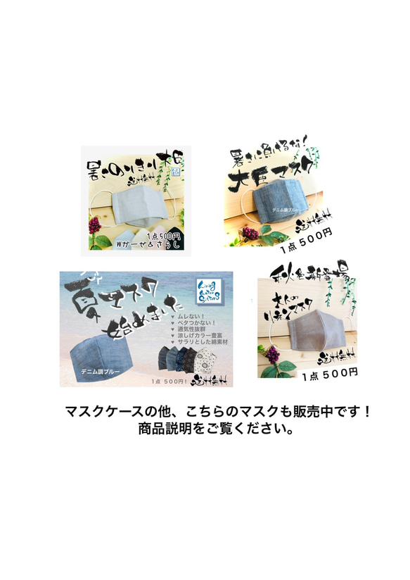 【マスクケース登場！】マスクの携帯に便利アイテムできました！送料無料！ 8枚目の画像