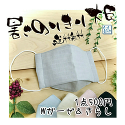 【暑さ乗りきり大臣マスク】ダブルガーゼ大臣マスクできました！小さめサイズも！送料無料！ 1枚目の画像