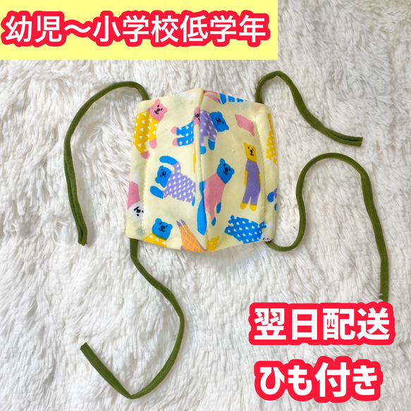 子供用【立体マスク 3枚セット】(紐付き) 1枚目の画像