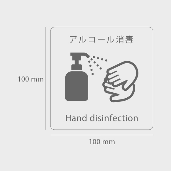 木製 サインプレート アルコール消毒 マーク 【 受注生産 】【PT-10022ｈ】 2枚目の画像