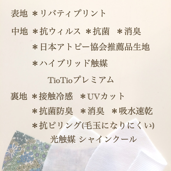 リバティ ワイルドフラワーズ 抗ウィルス 接触冷感 UVカット 抗菌消臭 夏マスク 保冷剤購入可 3枚目の画像