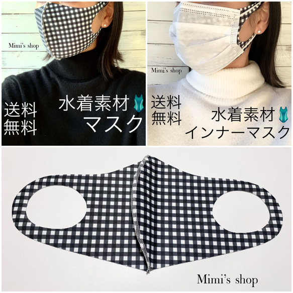 水着用素材 立体マスク プリント おしゃれ かわいい 速乾 チェック柄 