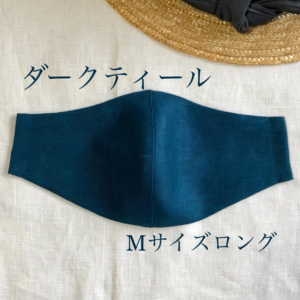 【受注製作】夏＊ダークティール＊フレンチリネンマスクMサイズロングふんわりタイプ　マリンブルー　藍色　涼しい　ワイド 1枚目の画像