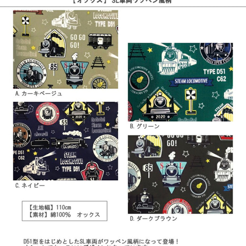 通園通学グッズ☆SL機関車☆ワッペン風デザイン☆サイズオーダー