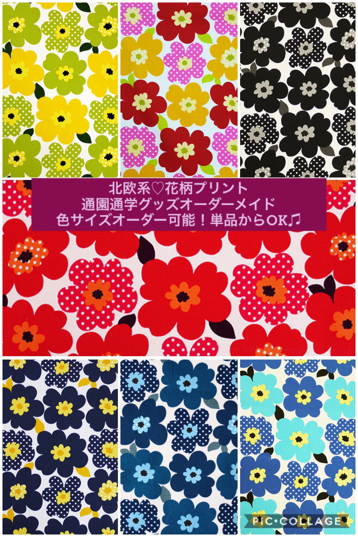 北欧系♡ウニッコ好きさんにもオススメ！フルオーダー通園通学グッズ！単品〜セットまで