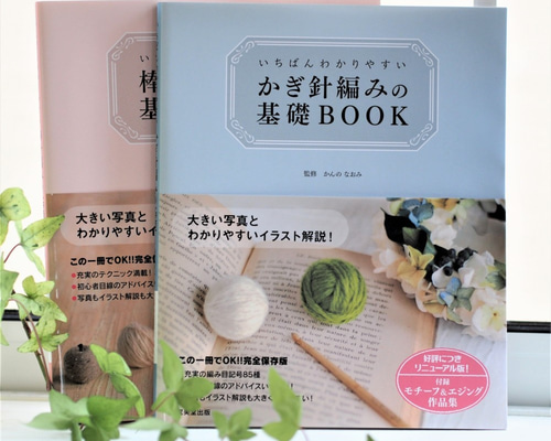 Amazon.co.jp: 手編みの基礎 棒針編: わかりやすい大きな文字と