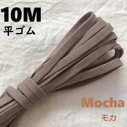 平ゴム【 モカ １０M 】マスクゴム 巾5㎜ 送料無料 高品質 1枚目の画像