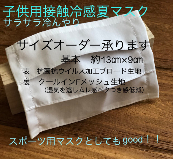 クールインメッシュマスク　接触冷感マスク　冷たいマスク　夏用マスク　スポーツ用マスク　快適マスク　冷んやりマスク 1枚目の画像