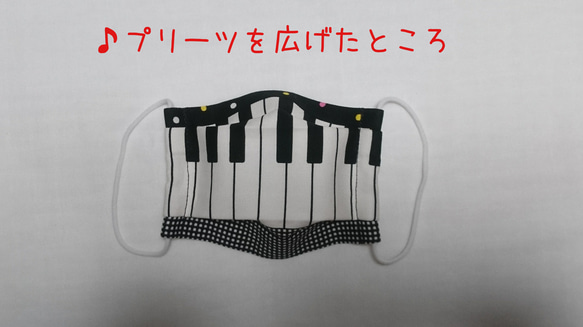 【子供用】鍵盤マスク 3枚目の画像