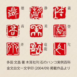 金文 白文一文字印 篆刻 オーダー 4枚目の画像