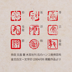 古璽 朱文一文字印 篆刻 オーダー 4枚目の画像