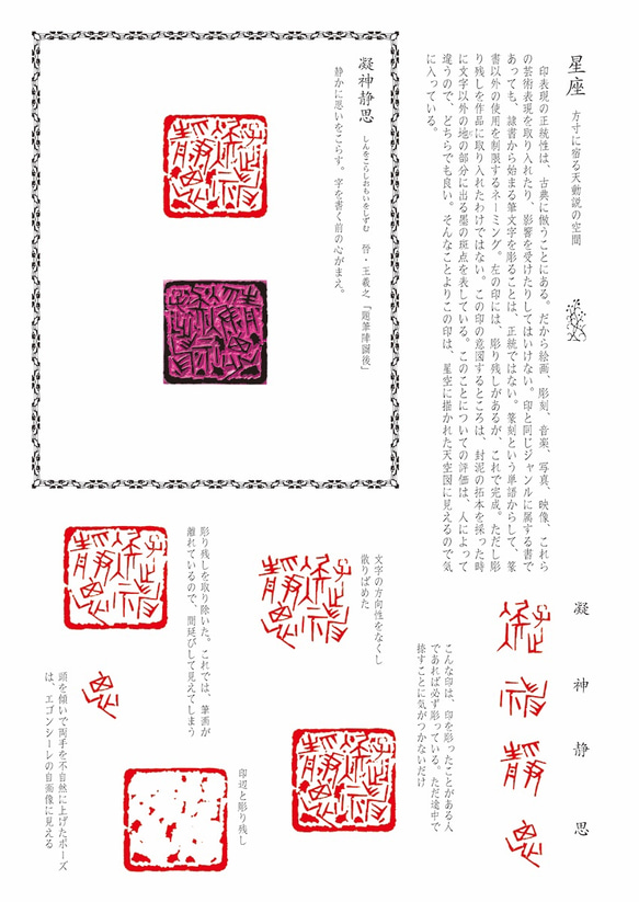 多田文昌著「篆刻を読み解く実践理論」木耳社(2009/05) 4枚目の画像