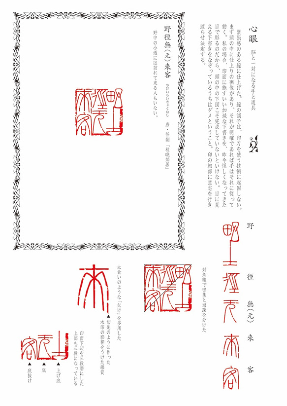 多田文昌著「篆刻を読み解く実践理論」木耳社(2009/05) 6枚目の画像